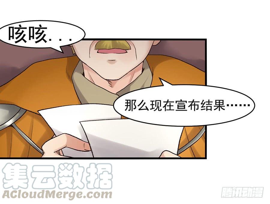 《因为我是开武器店的大叔》第八十七话 第91页