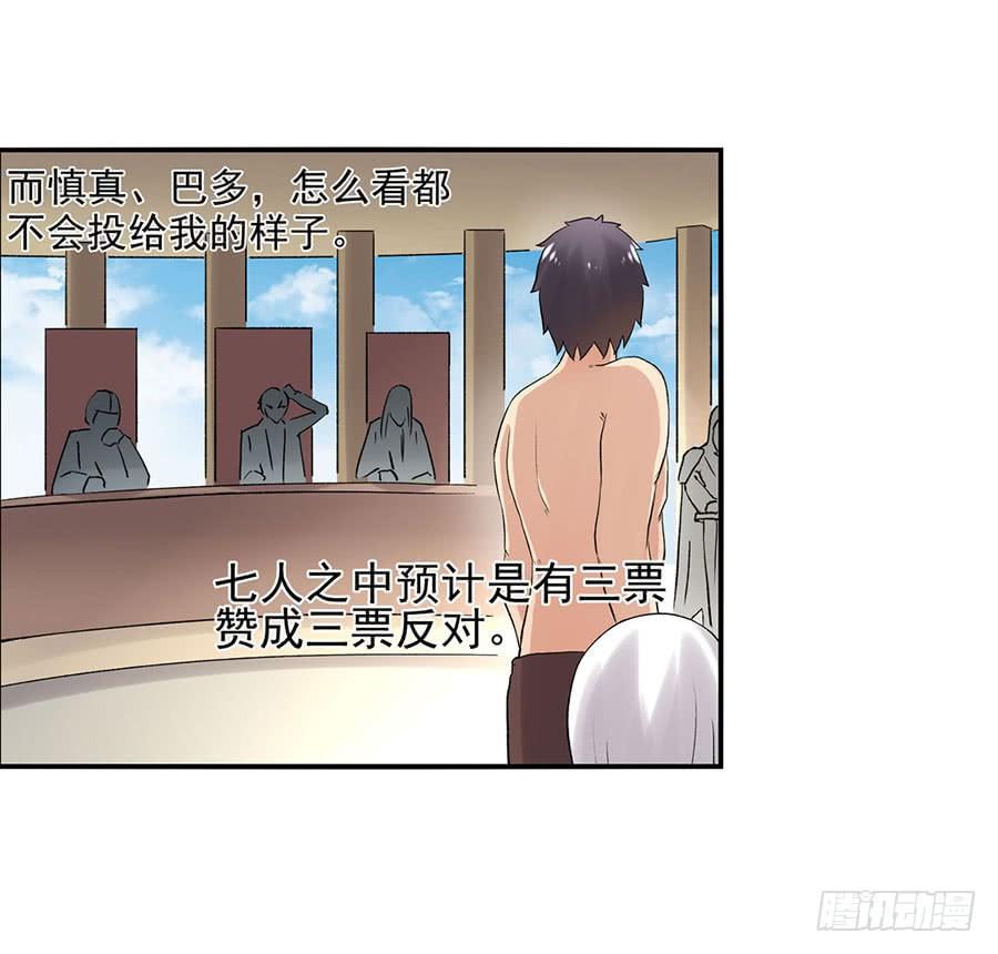 《因为我是开武器店的大叔》第八十七话 第88页
