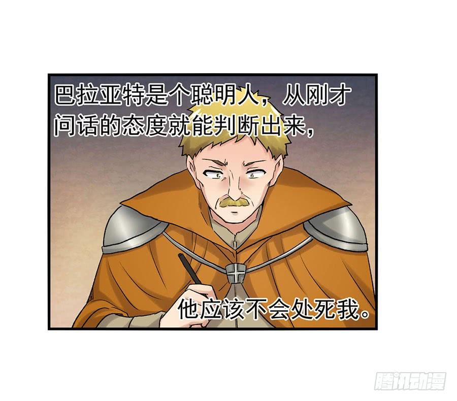 《因为我是开武器店的大叔》第八十七话 第86页