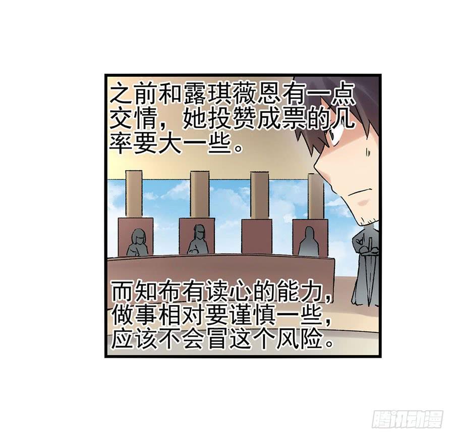 《因为我是开武器店的大叔》第八十七话 第87页