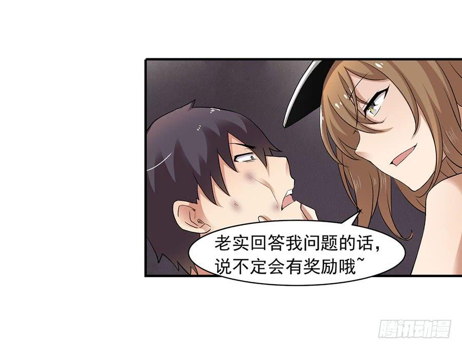《因为我是开武器店的大叔》第八十七话 第28页