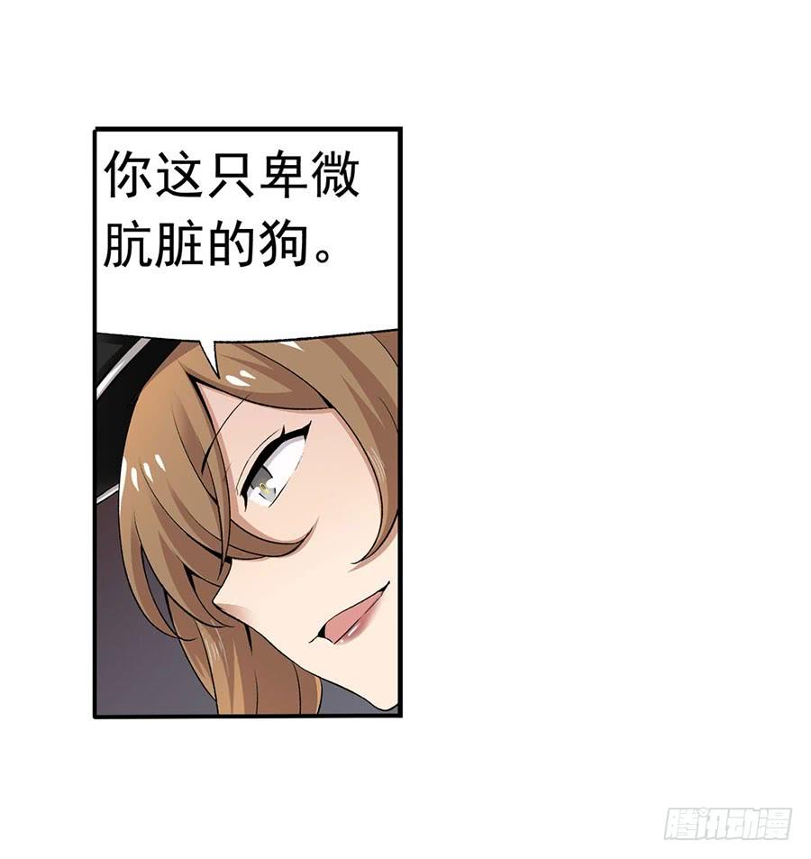《因为我是开武器店的大叔》第八十七话 第29页