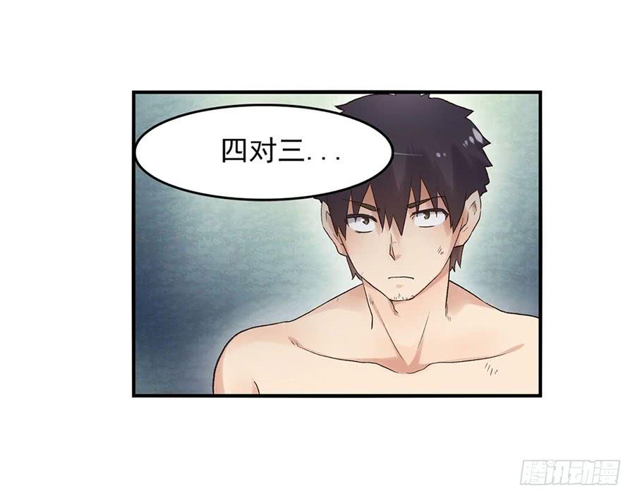 《因为我是开武器店的大叔》第八十七话 第92页