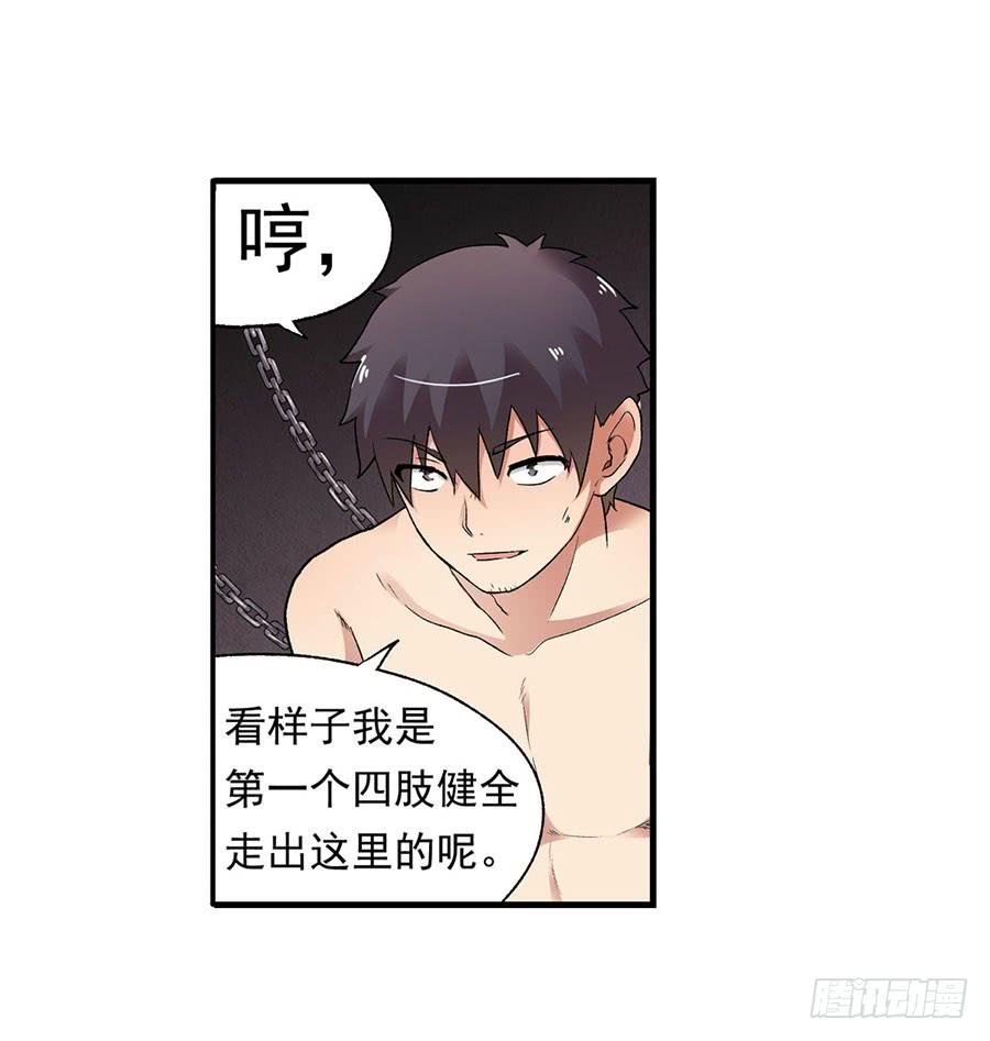《因为我是开武器店的大叔》第八十七话 第43页