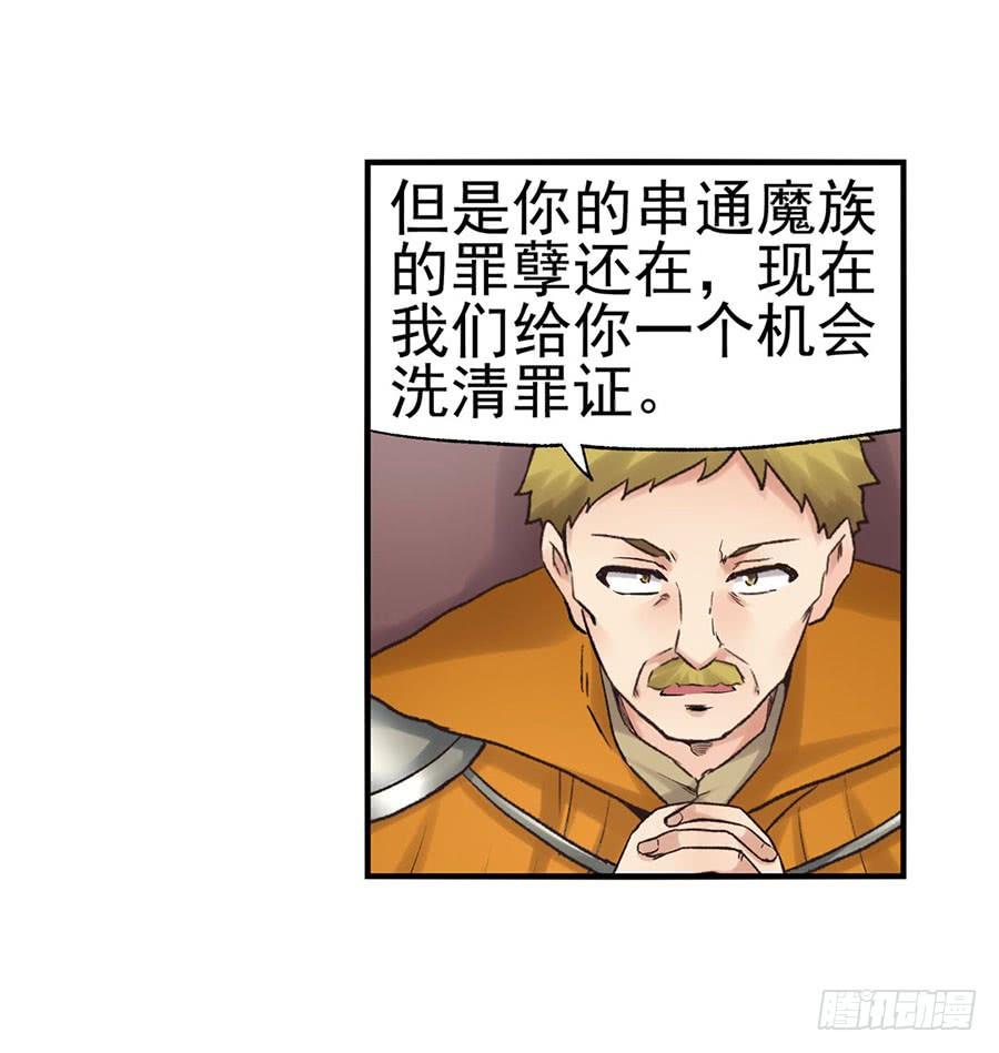 《因为我是开武器店的大叔》第八十七话 第95页