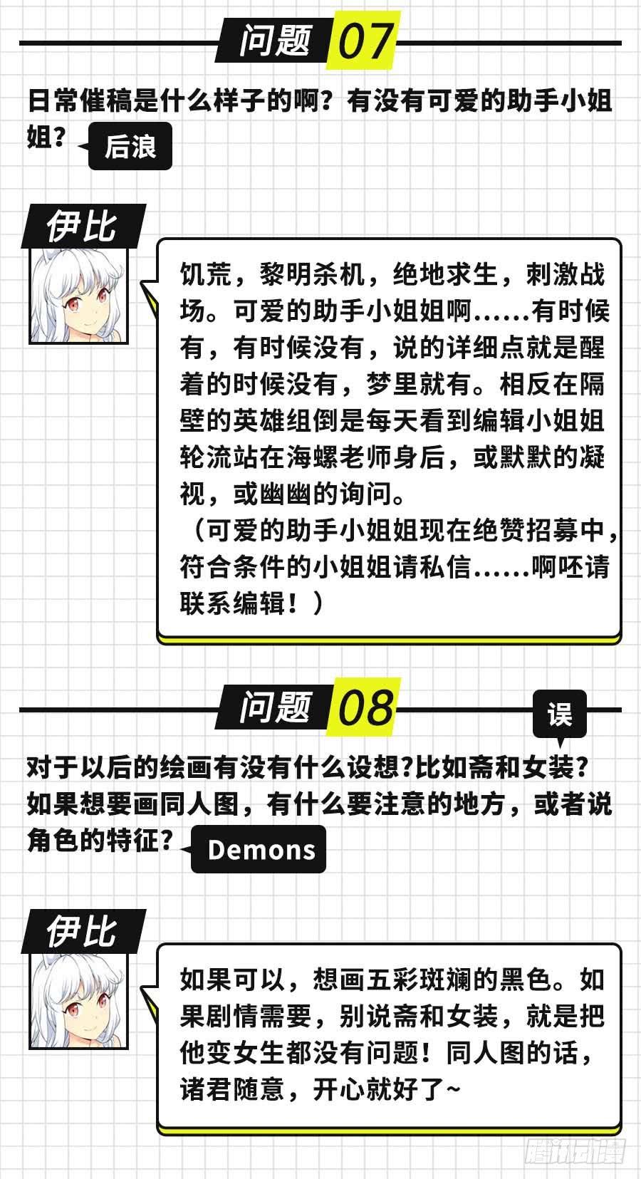 《因为我是开武器店的大叔》第八十七话 第109页