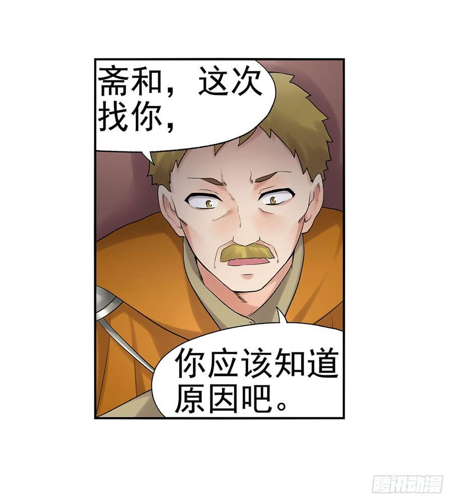 《因为我是开武器店的大叔》第八十七话 第57页