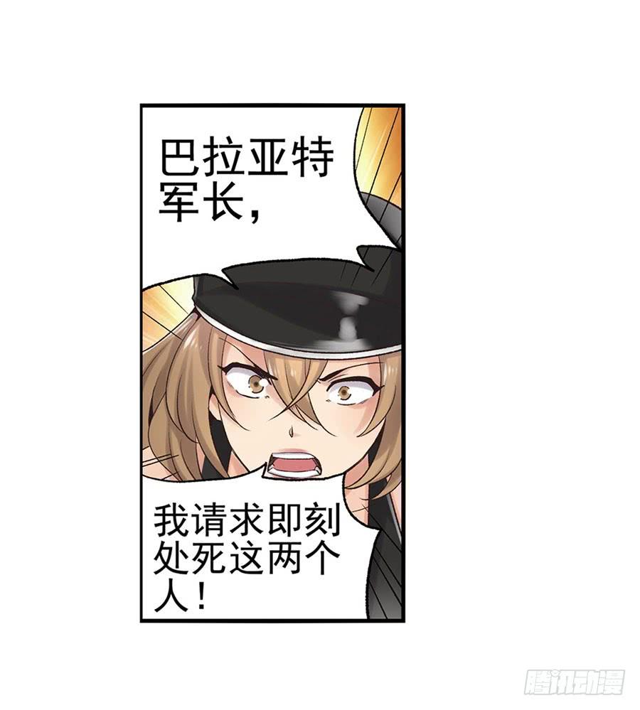 《因为我是开武器店的大叔》第八十七话 第75页