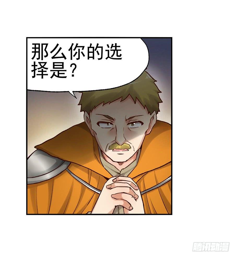 《因为我是开武器店的大叔》第八十七话 第105页