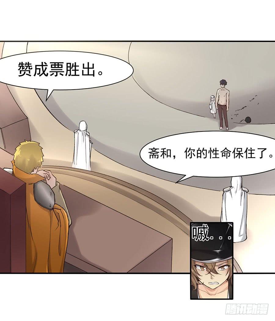 《因为我是开武器店的大叔》第八十七话 第93页