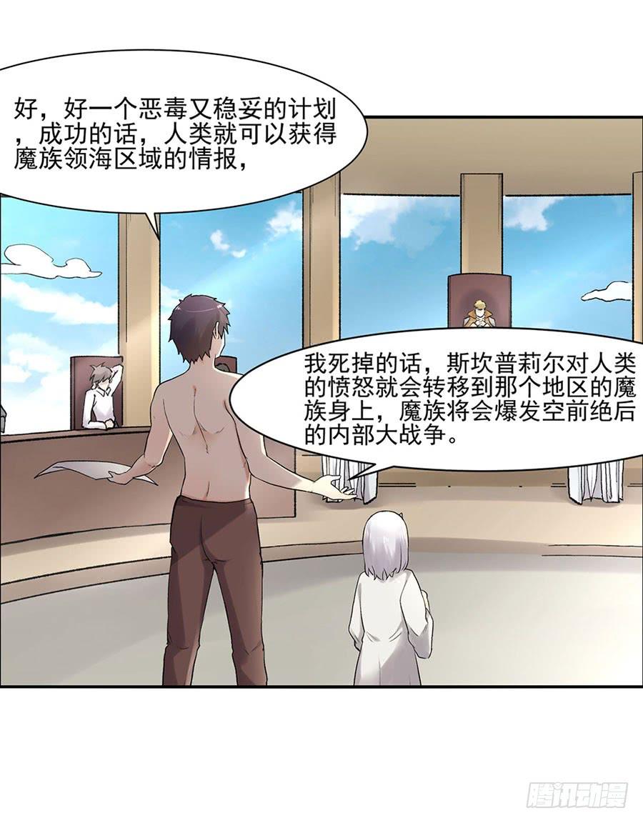 《因为我是开武器店的大叔》第八十七话 第103页