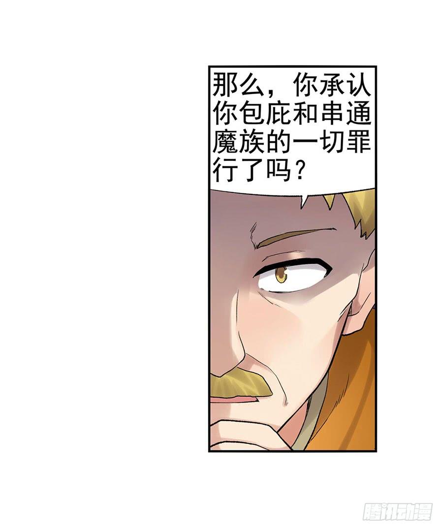 《因为我是开武器店的大叔》第八十七话 第59页