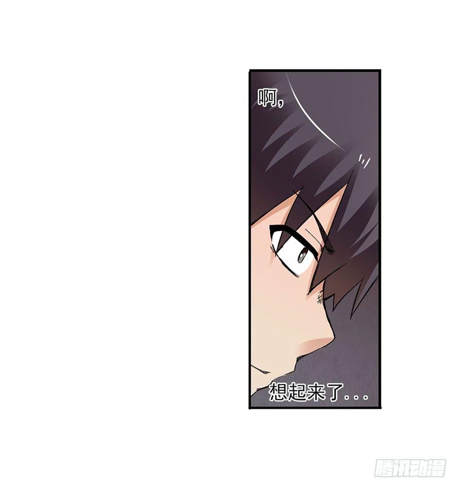 《因为我是开武器店的大叔》第八十七话 第8页