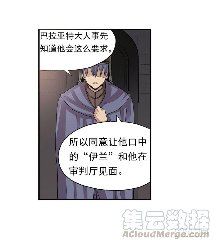 《因为我是开武器店的大叔》第八十七话 第41页