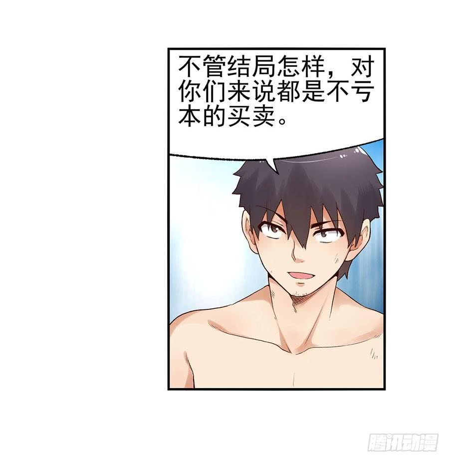《因为我是开武器店的大叔》第八十七话 第104页
