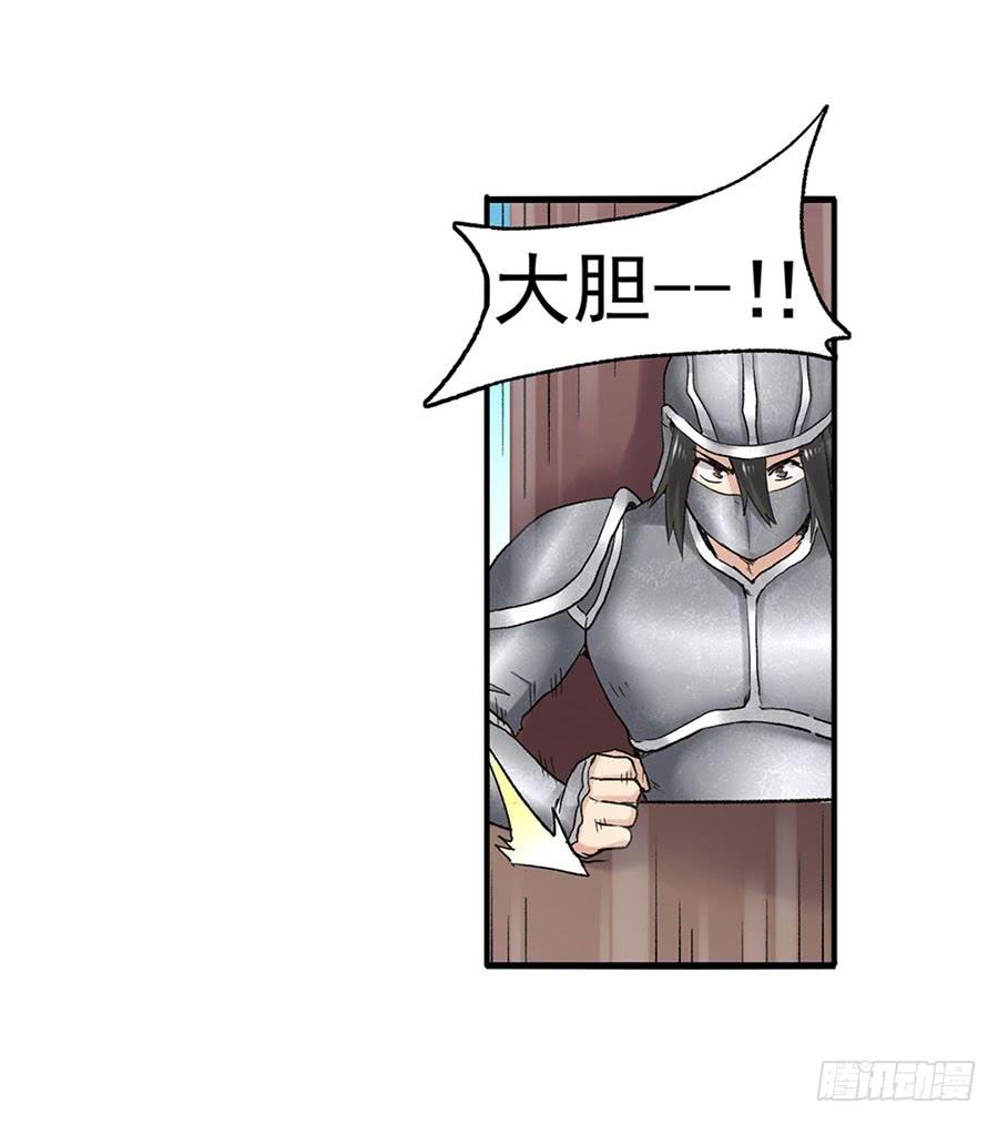 《因为我是开武器店的大叔》第八十七话 第66页