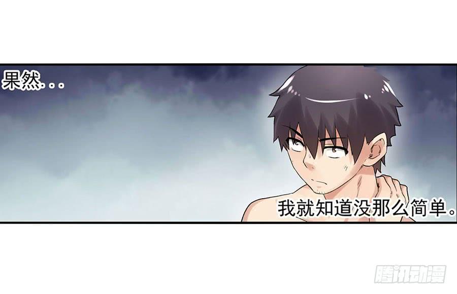《因为我是开武器店的大叔》第八十七话 第96页
