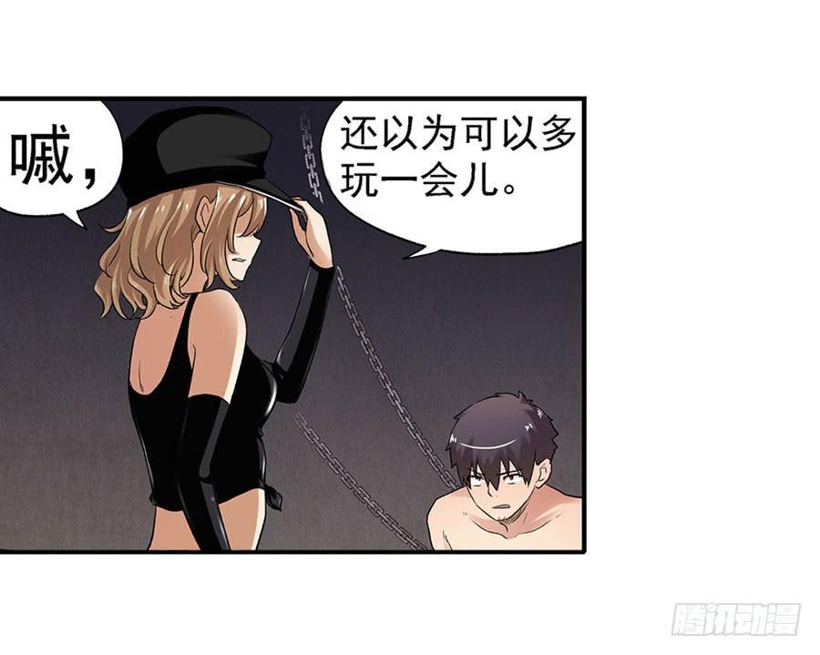 《因为我是开武器店的大叔》第八十七话 第38页