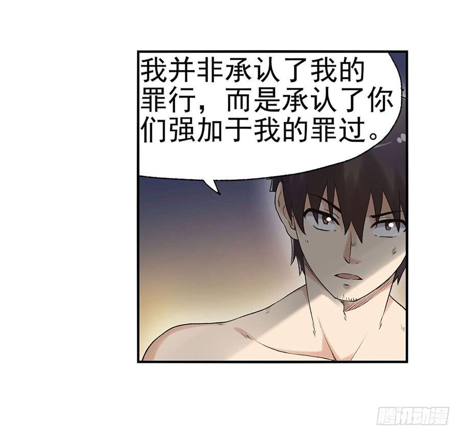 《因为我是开武器店的大叔》第八十七话 第69页