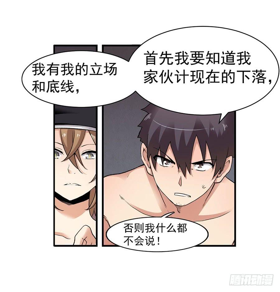 《因为我是开武器店的大叔》第八十七话 第32页