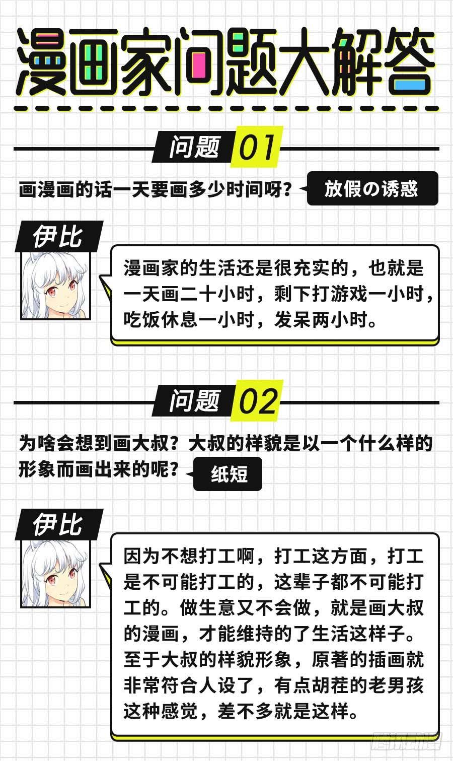 《因为我是开武器店的大叔》第八十七话 第106页