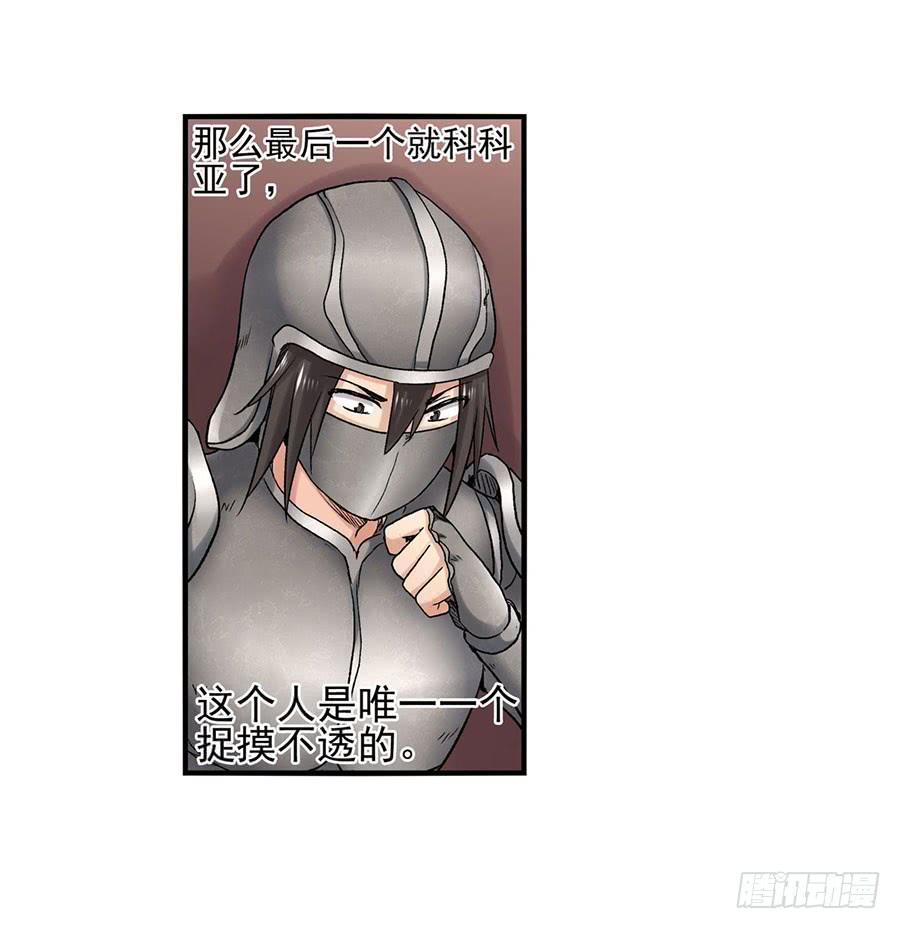 《因为我是开武器店的大叔》第八十七话 第89页