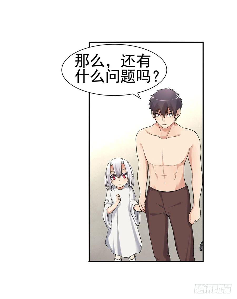 《因为我是开武器店的大叔》第八十七话 第79页