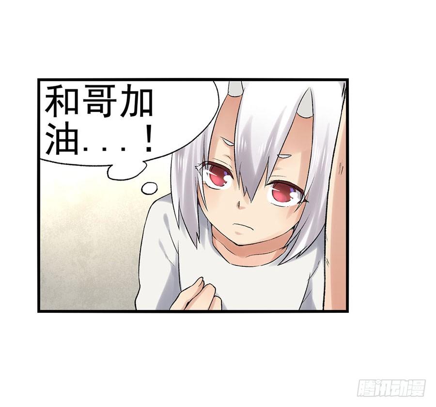 《因为我是开武器店的大叔》第八十七话 第80页