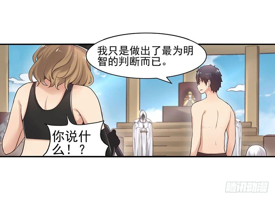 《因为我是开武器店的大叔》第八十七话 第76页