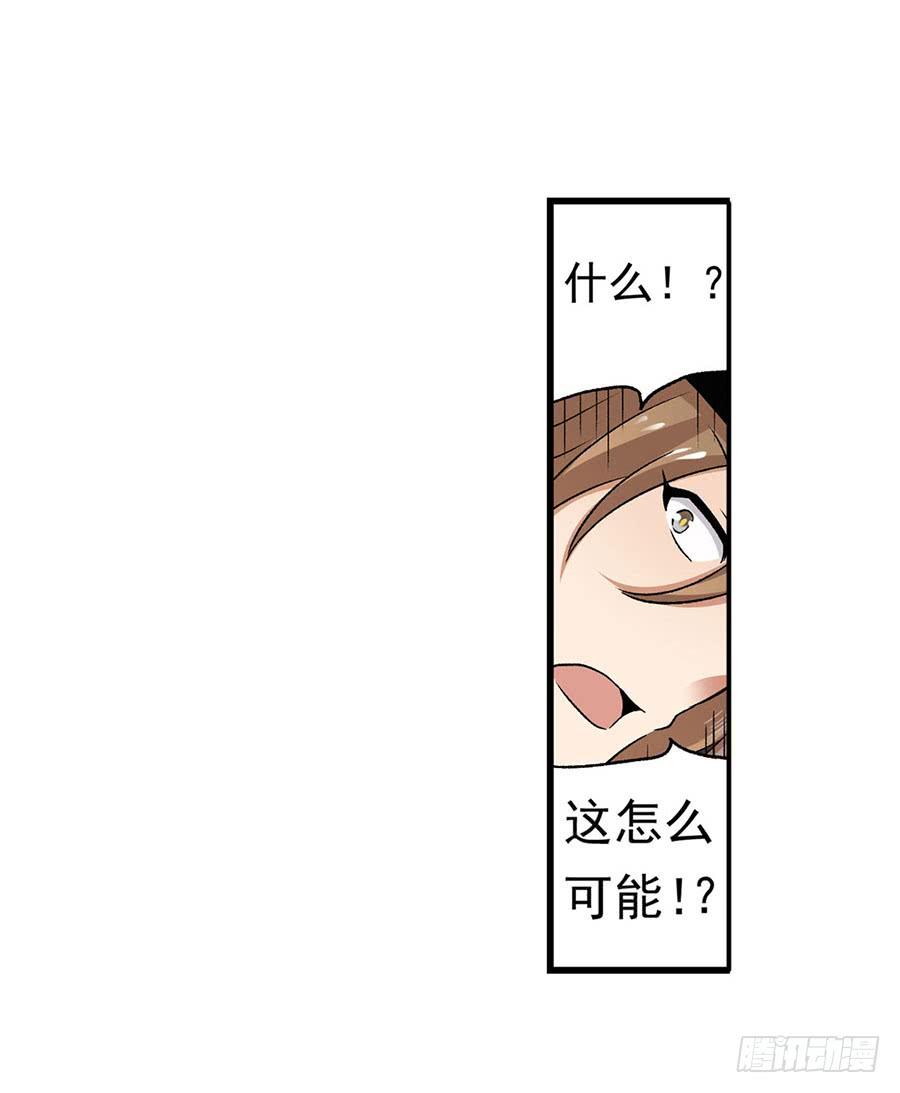 《因为我是开武器店的大叔》第八十七话 第42页