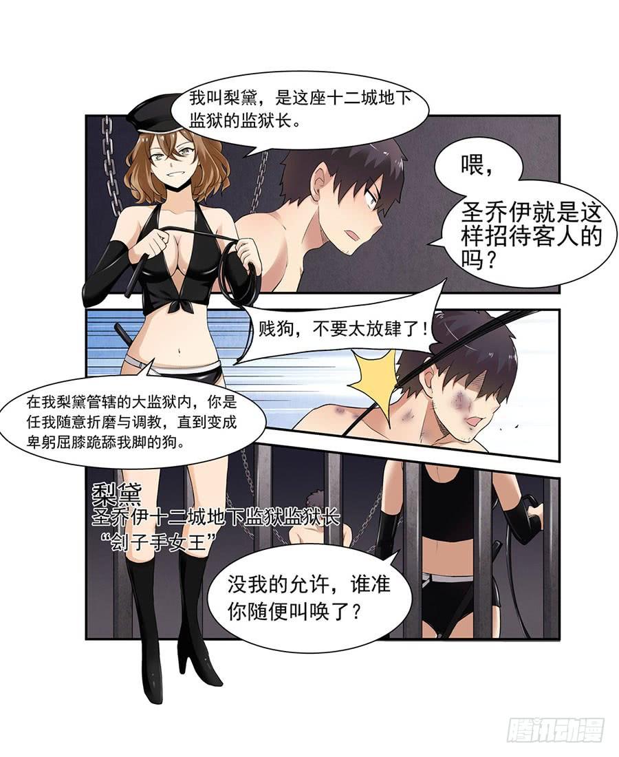 《因为我是开武器店的大叔》第八十七话 第27页
