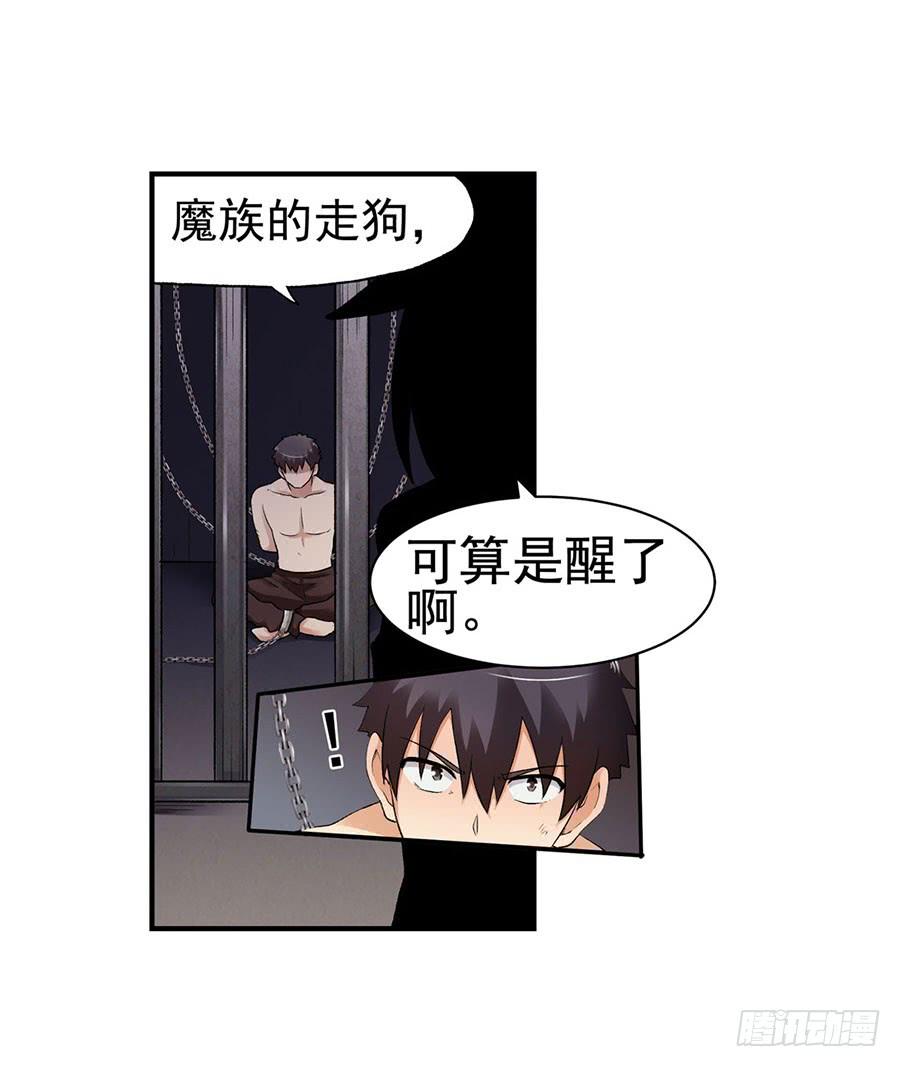 《因为我是开武器店的大叔》第八十七话 第26页