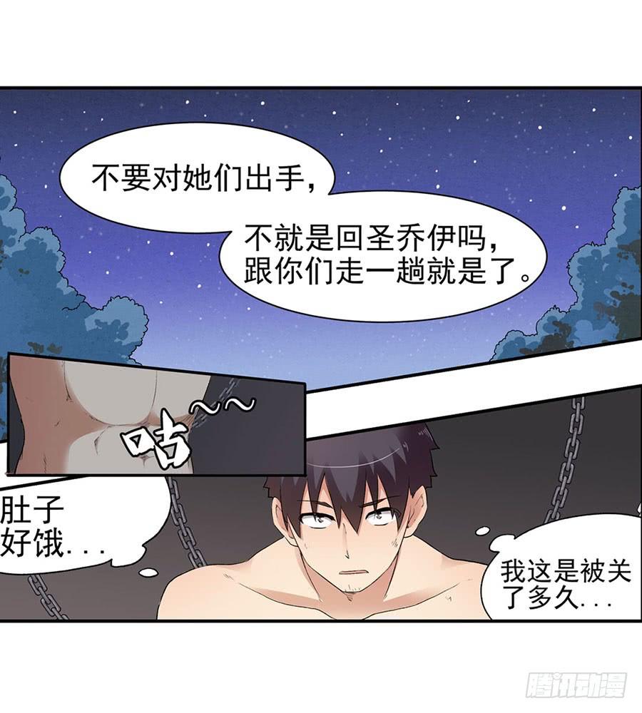 《因为我是开武器店的大叔》第八十七话 第23页