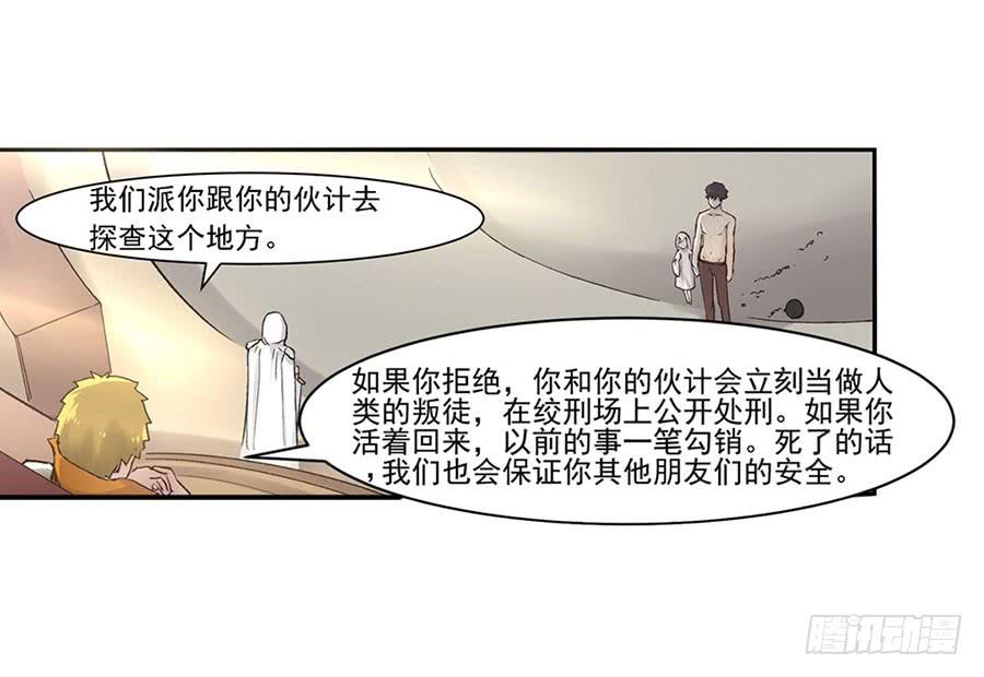 《因为我是开武器店的大叔》第八十七话 第100页