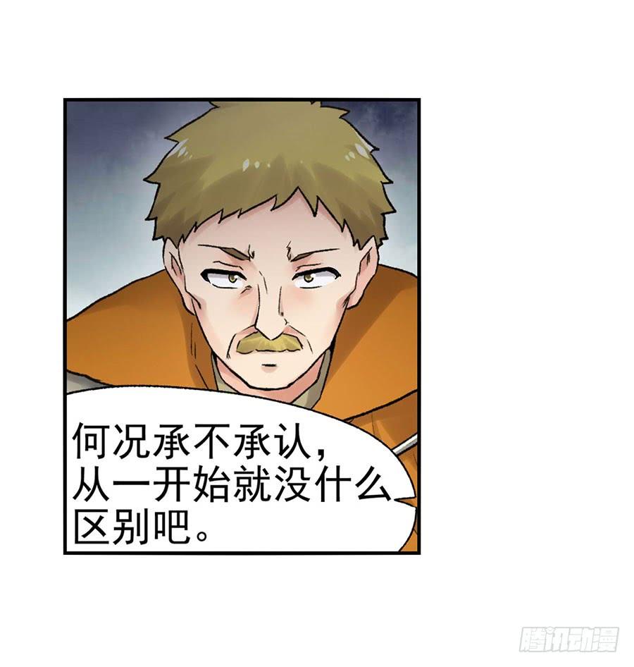 《因为我是开武器店的大叔》第八十七话 第70页