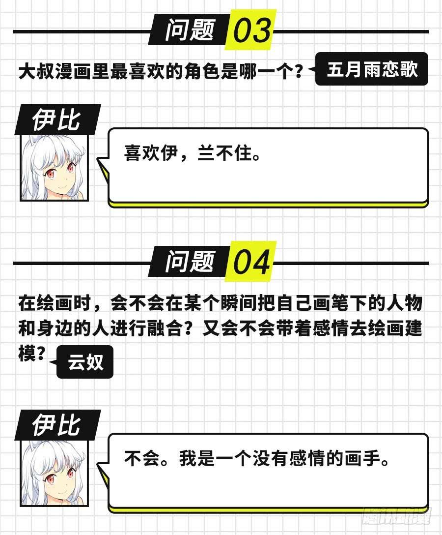 《因为我是开武器店的大叔》第八十七话 第107页