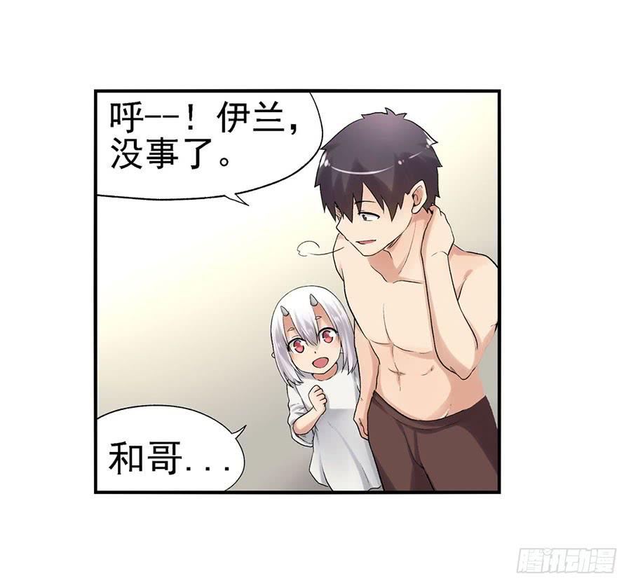 《因为我是开武器店的大叔》第八十七话 第94页