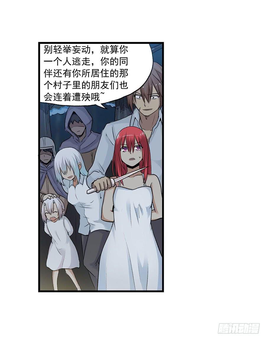 《因为我是开武器店的大叔》第八十七话 第20页