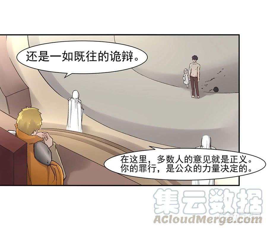 《因为我是开武器店的大叔》第八十七话 第71页