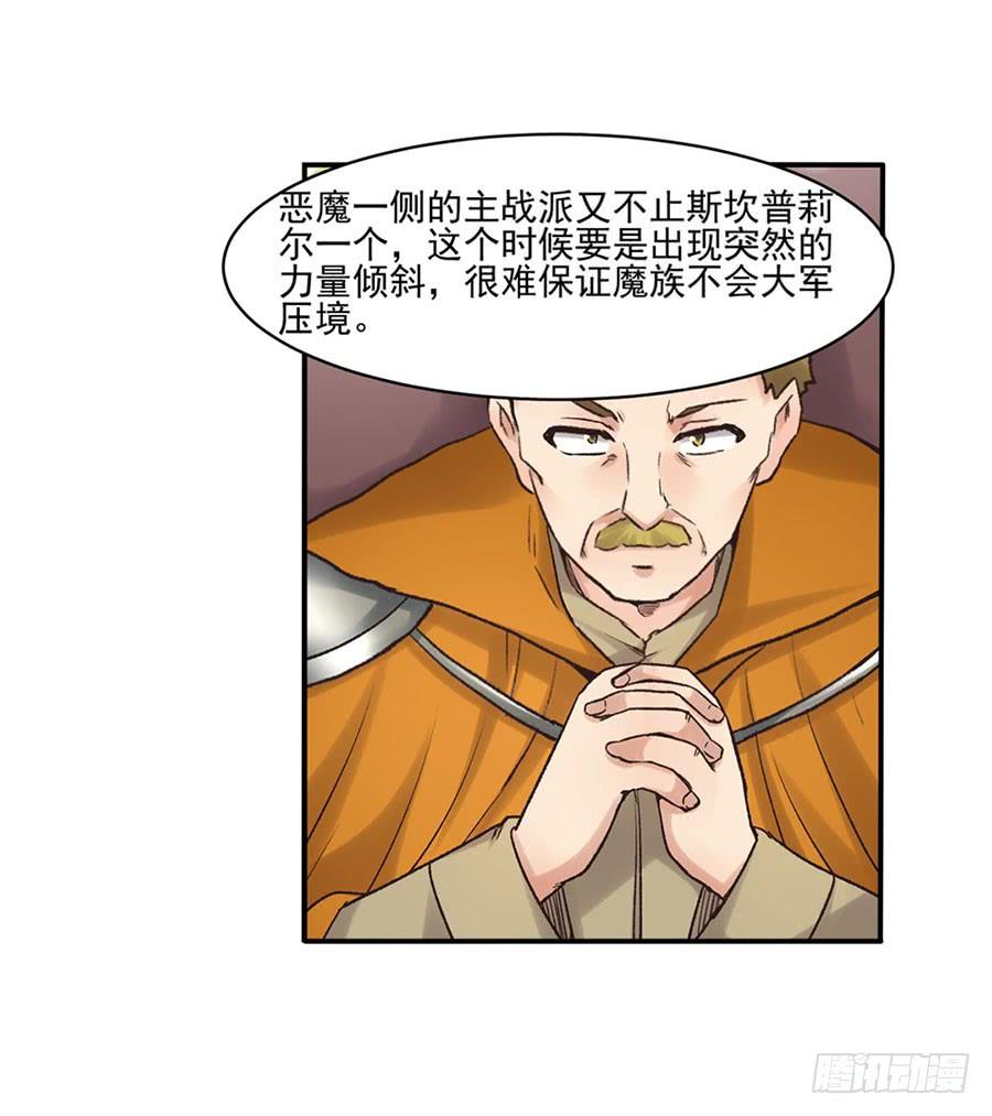 《因为我是开武器店的大叔》第八十七话 第77页