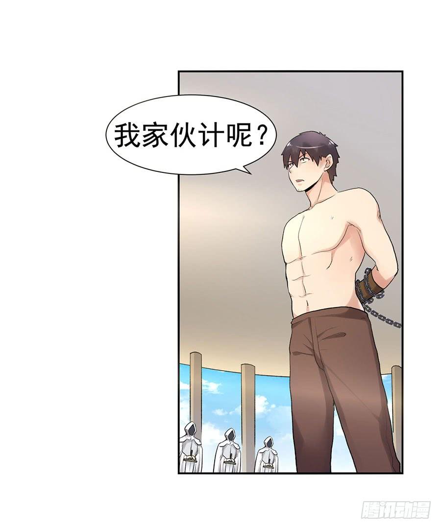 《因为我是开武器店的大叔》第八十七话 第52页