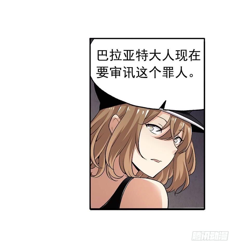 《因为我是开武器店的大叔》第八十七话 第36页
