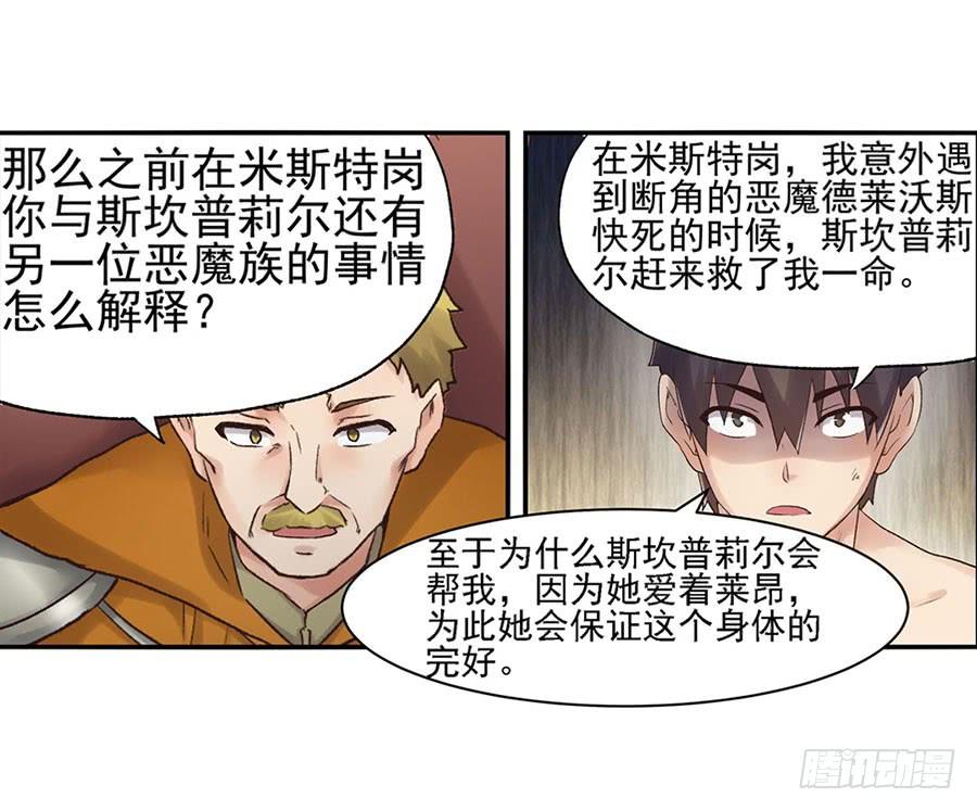 《因为我是开武器店的大叔》第八十七话 第73页