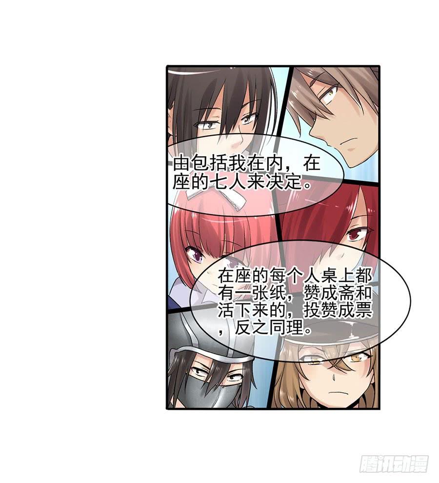 《因为我是开武器店的大叔》第八十七话 第84页