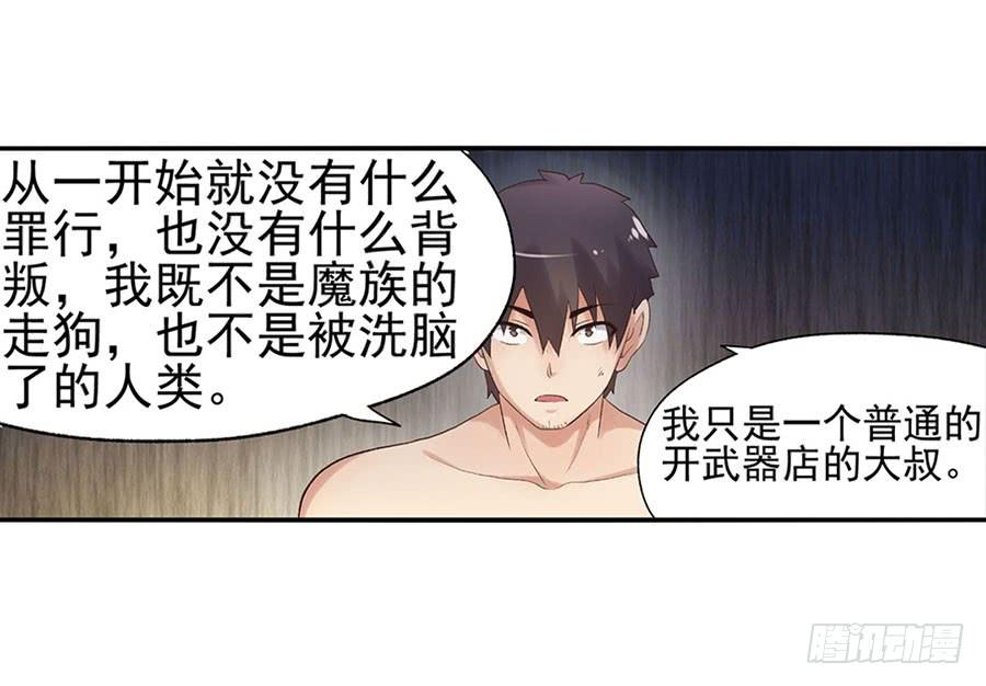 《因为我是开武器店的大叔》第八十七话 第72页