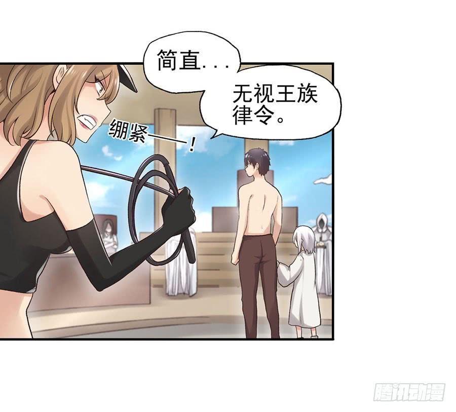 《因为我是开武器店的大叔》第八十七话 第74页