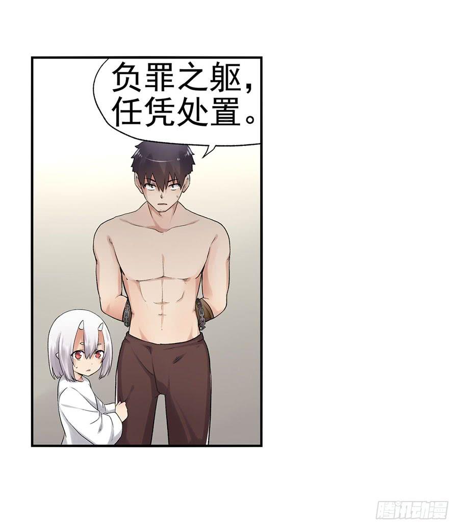 《因为我是开武器店的大叔》第八十七话 第58页
