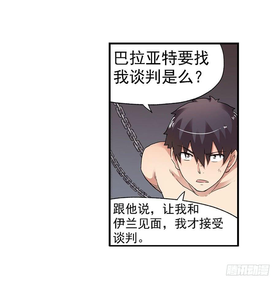 《因为我是开武器店的大叔》第八十七话 第39页