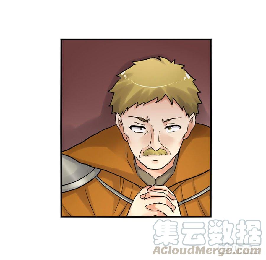 《因为我是开武器店的大叔》第八十七话 第51页
