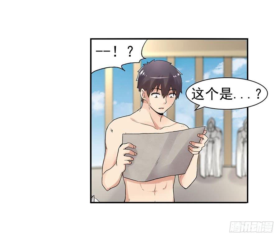 《因为我是开武器店的大叔》第八十七话 第98页